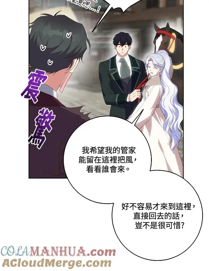 漫画《短命白莲花女主要罢工》第33话第28张图