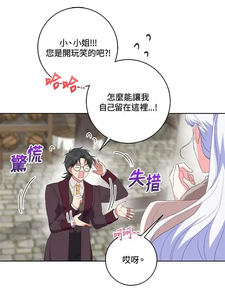 漫画《短命白莲花女主要罢工》第33话第29张图