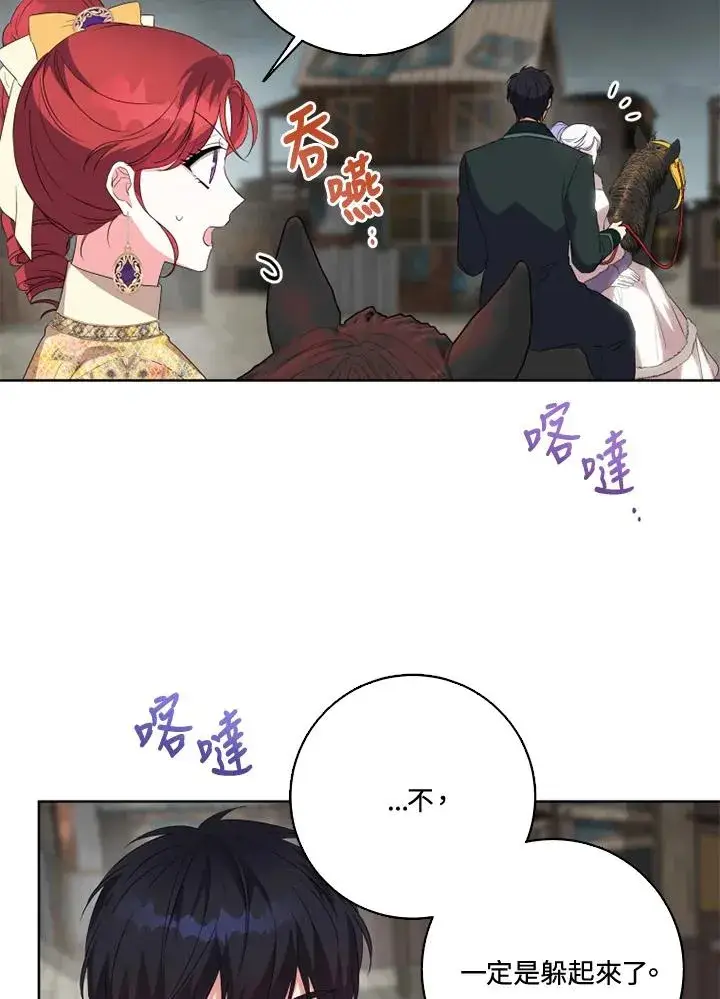 漫画《短命白莲花女主要罢工》第33话第3张图