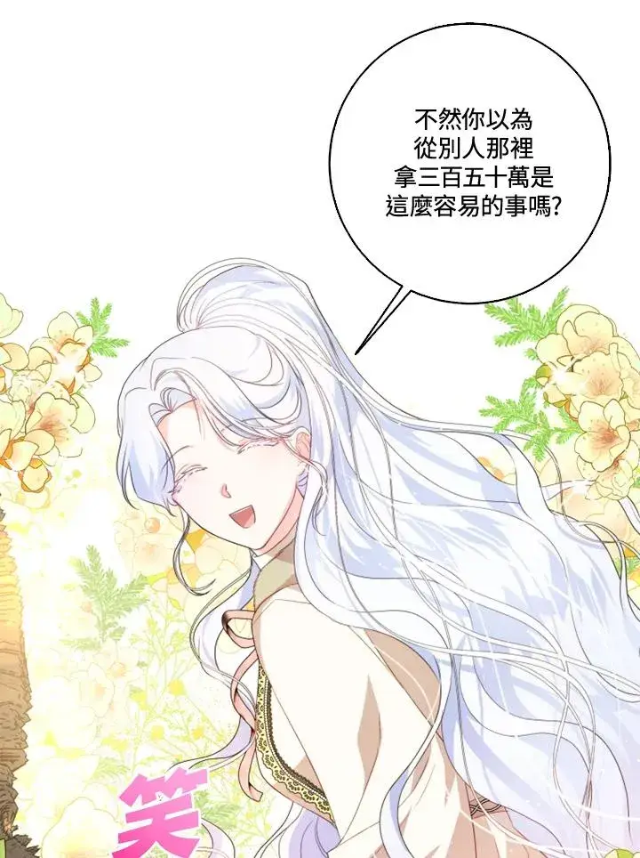 漫画《短命白莲花女主要罢工》第33话第30张图