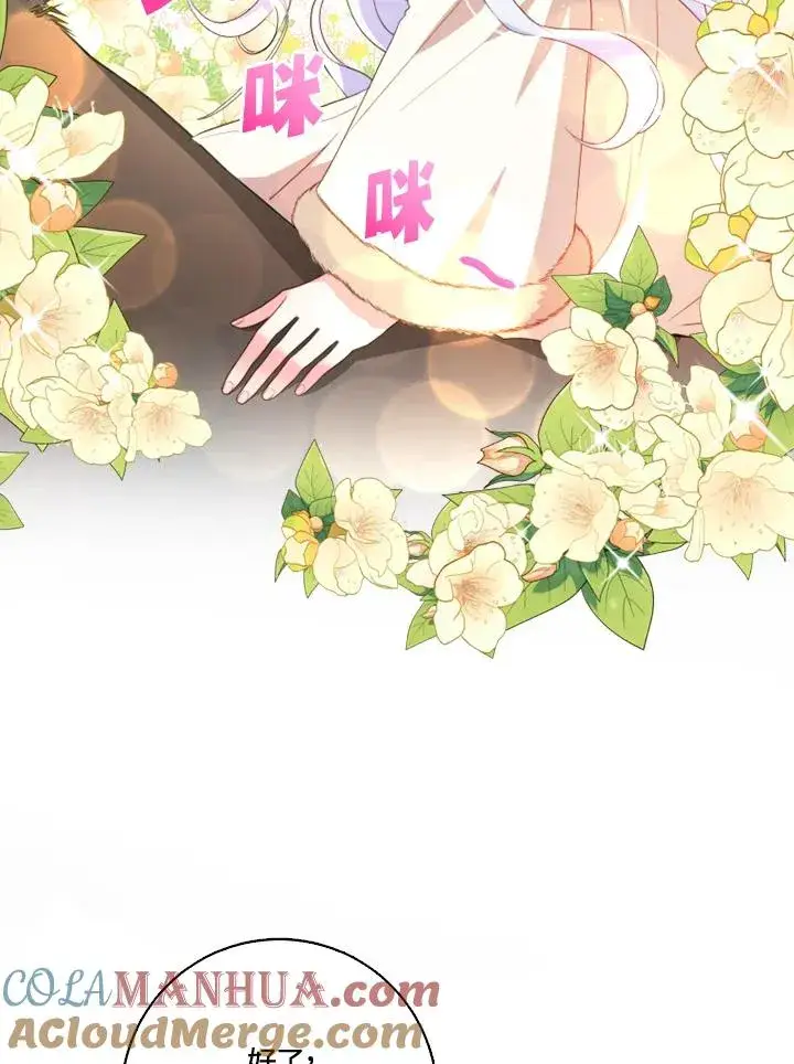漫画《短命白莲花女主要罢工》第33话第31张图