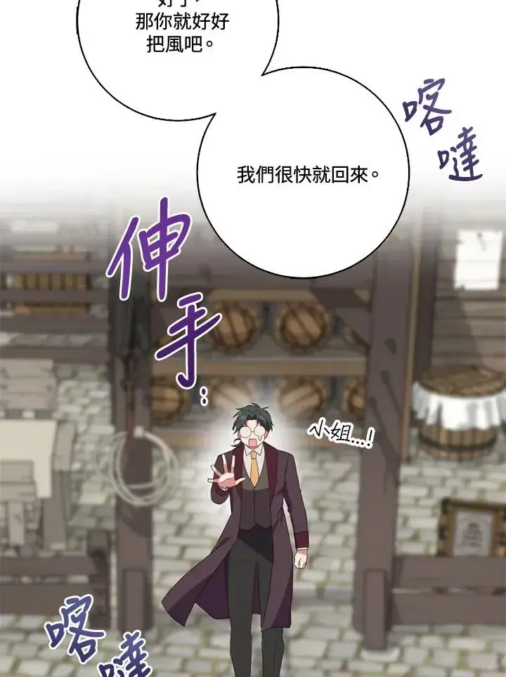 漫画《短命白莲花女主要罢工》第33话第32张图