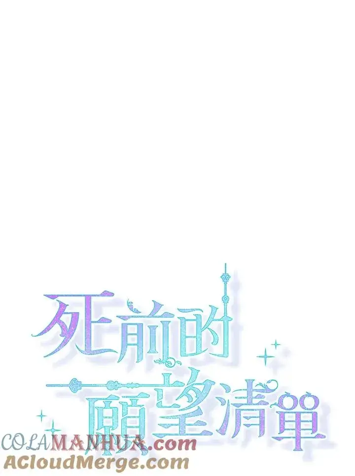 漫画《短命白莲花女主要罢工》第33话第34张图