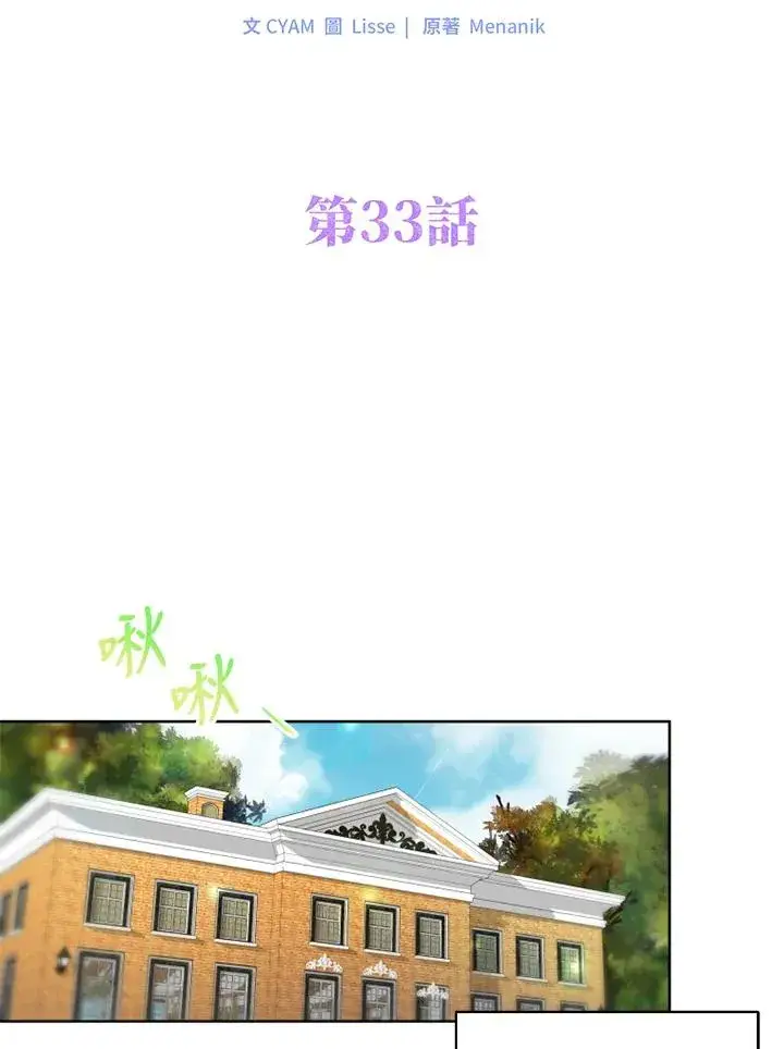 漫画《短命白莲花女主要罢工》第33话第35张图