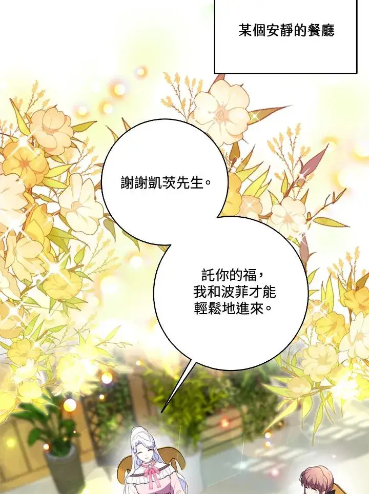 漫画《短命白莲花女主要罢工》第33话第36张图