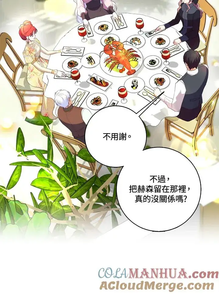 漫画《短命白莲花女主要罢工》第33话第37张图