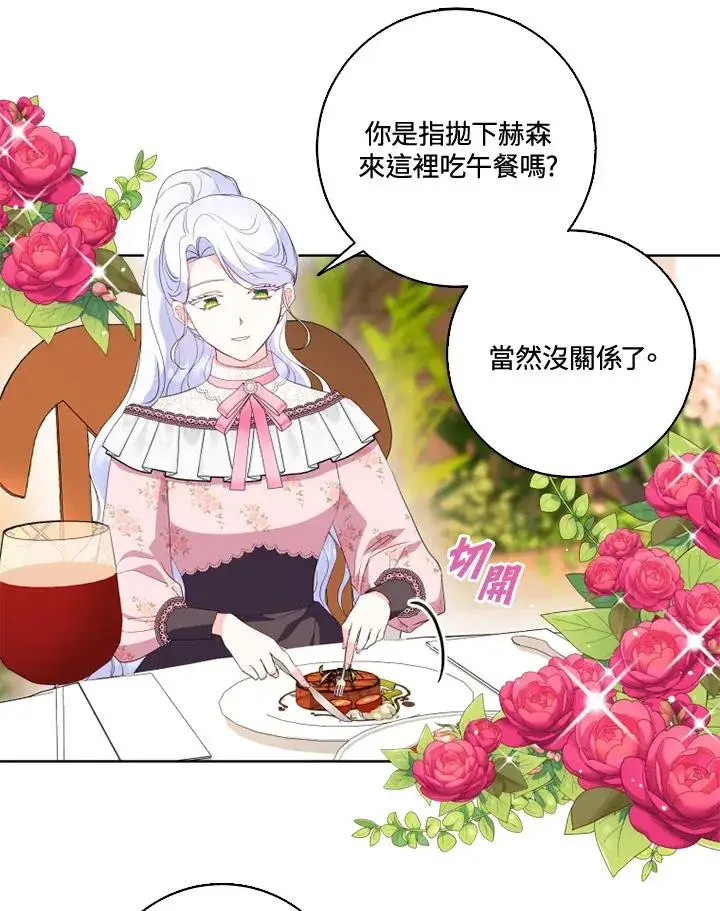 漫画《短命白莲花女主要罢工》第33话第38张图