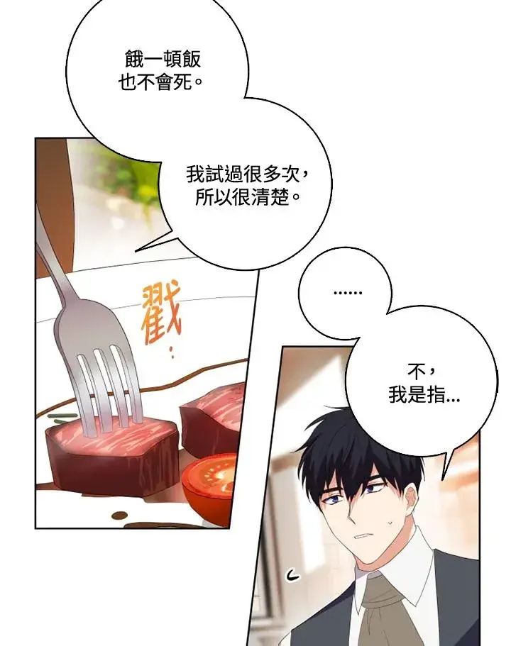 漫画《短命白莲花女主要罢工》第33话第39张图