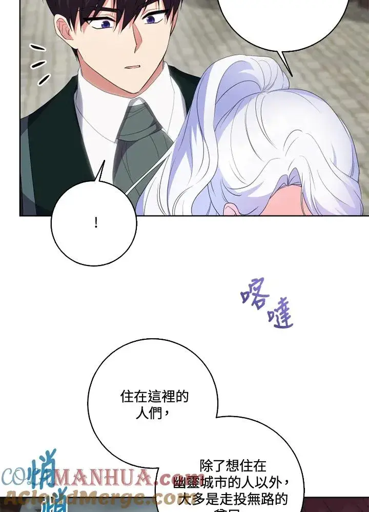 漫画《短命白莲花女主要罢工》第33话第4张图