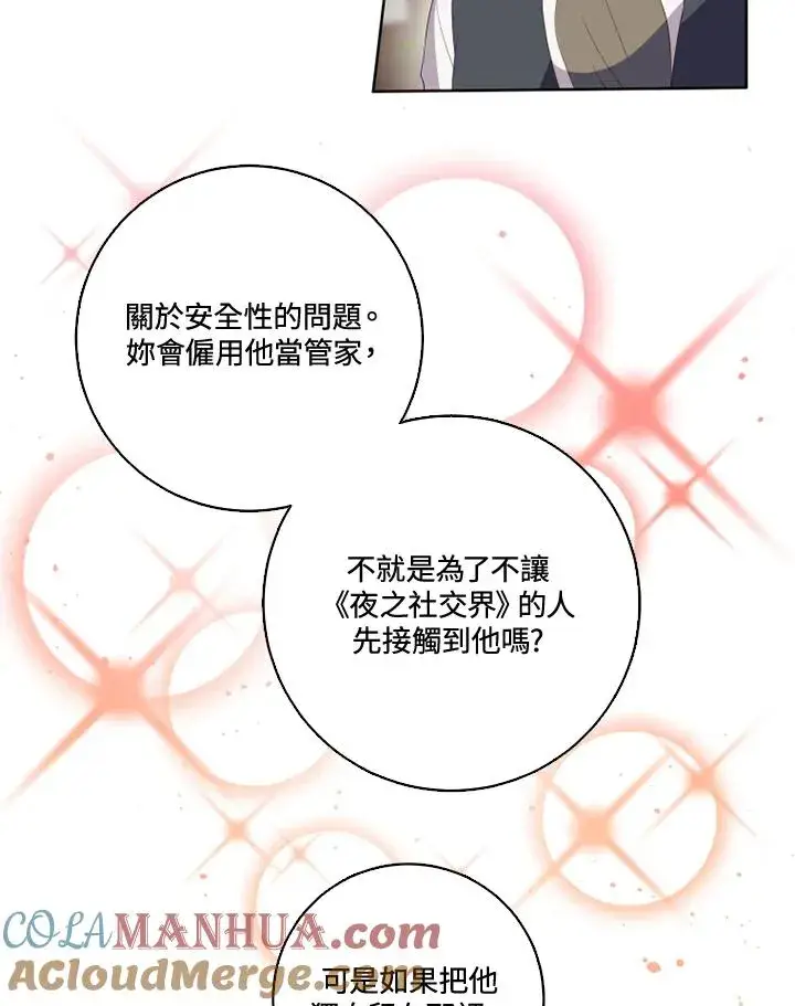漫画《短命白莲花女主要罢工》第33话第40张图