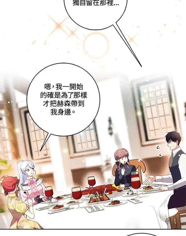 漫画《短命白莲花女主要罢工》第33话第41张图