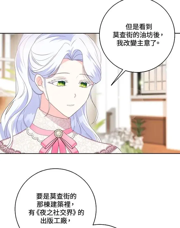 漫画《短命白莲花女主要罢工》第33话第42张图