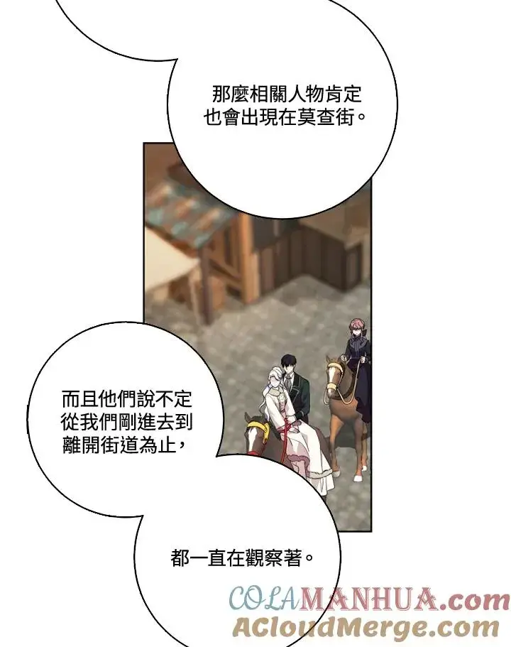 漫画《短命白莲花女主要罢工》第33话第43张图