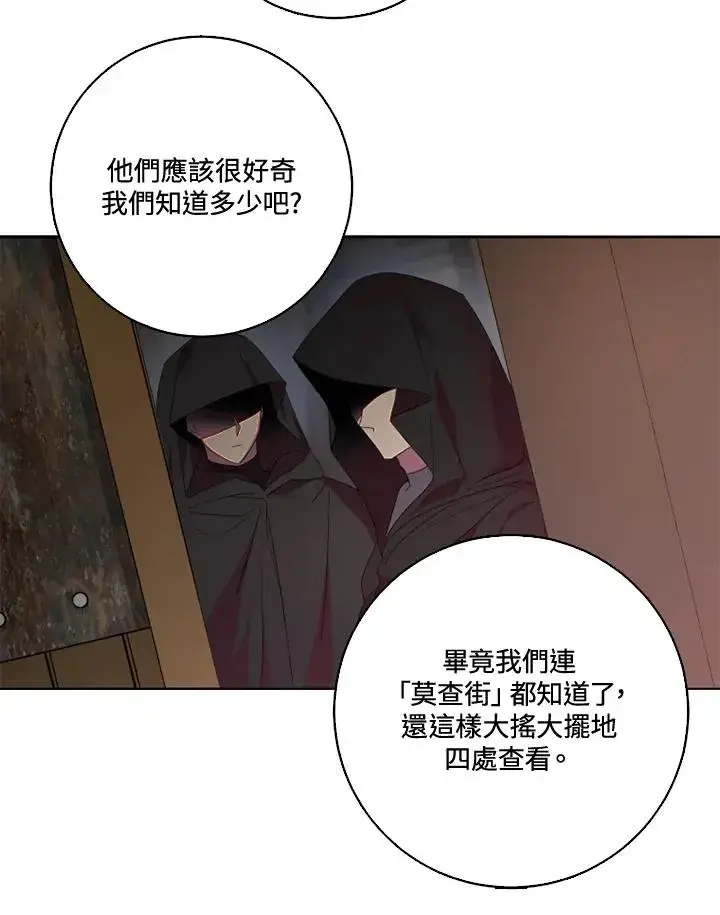 漫画《短命白莲花女主要罢工》第33话第44张图