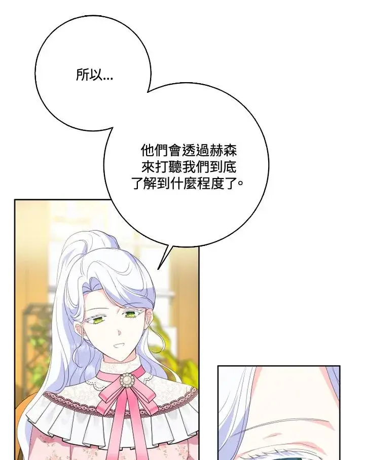 漫画《短命白莲花女主要罢工》第33话第45张图