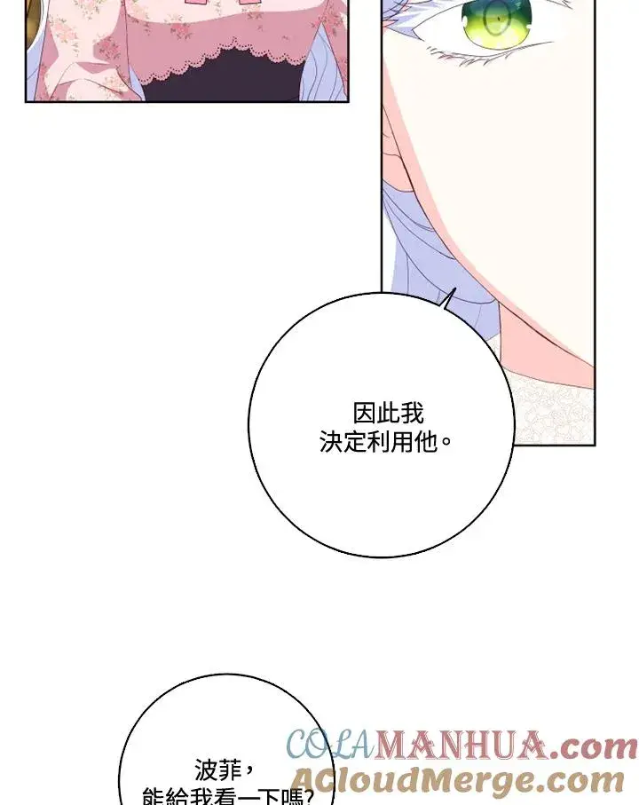 漫画《短命白莲花女主要罢工》第33话第46张图