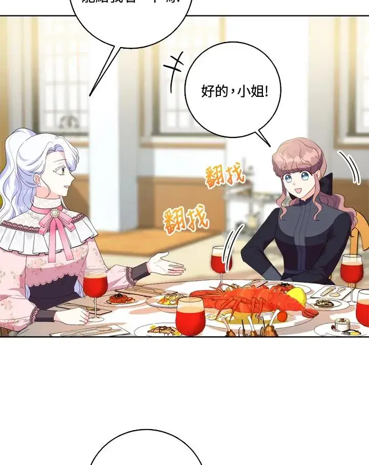 漫画《短命白莲花女主要罢工》第33话第47张图