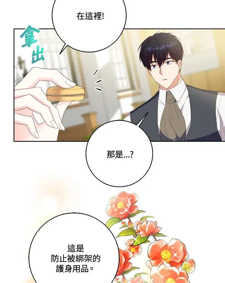 漫画《短命白莲花女主要罢工》第33话第48张图