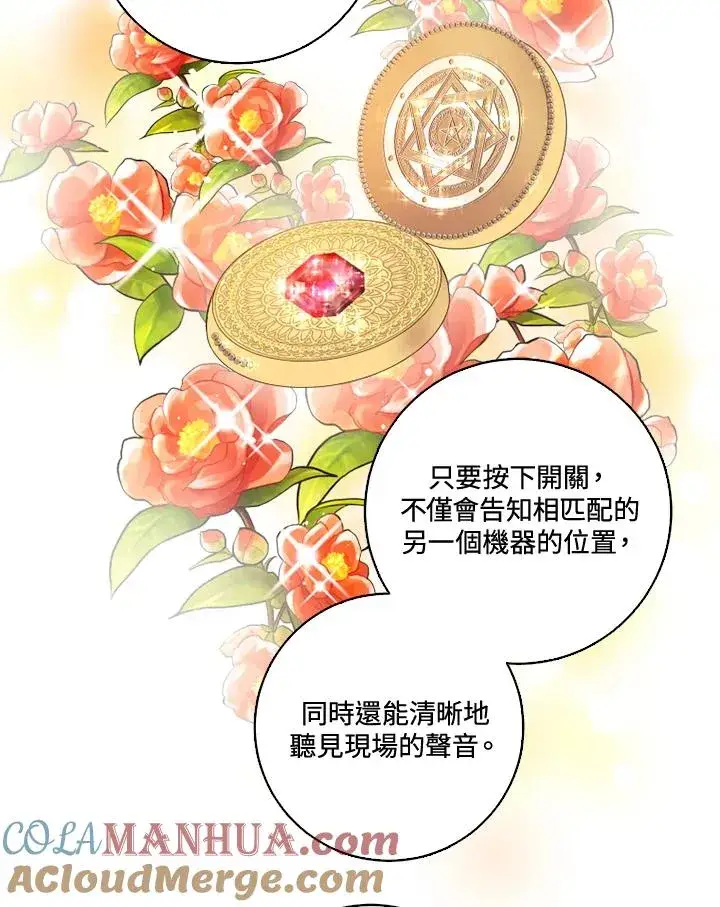 漫画《短命白莲花女主要罢工》第33话第49张图
