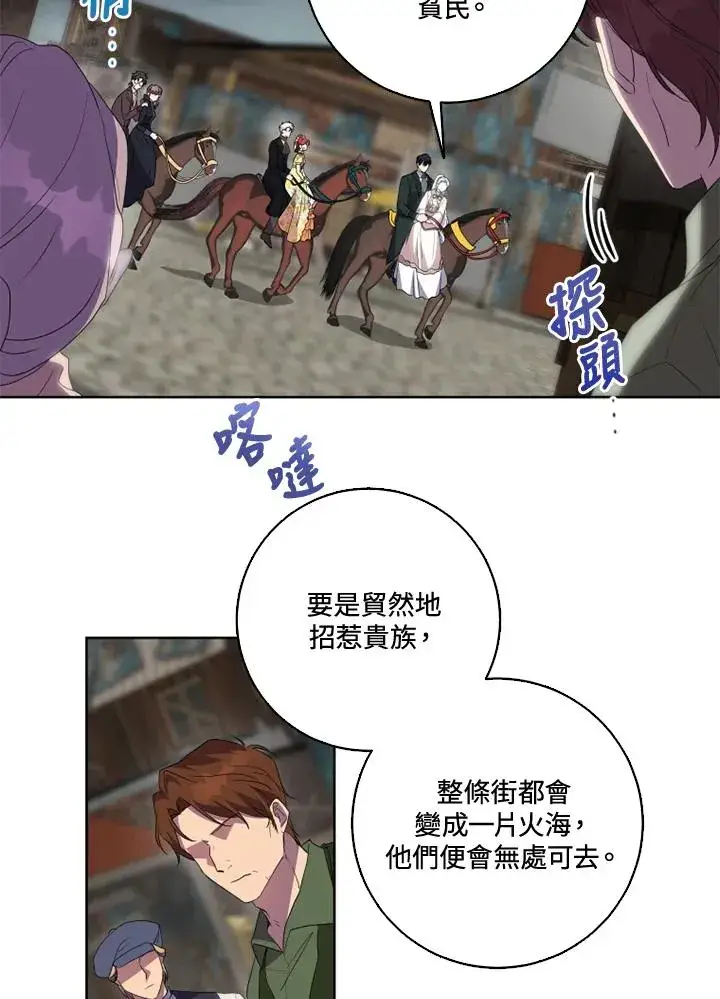 漫画《短命白莲花女主要罢工》第33话第5张图