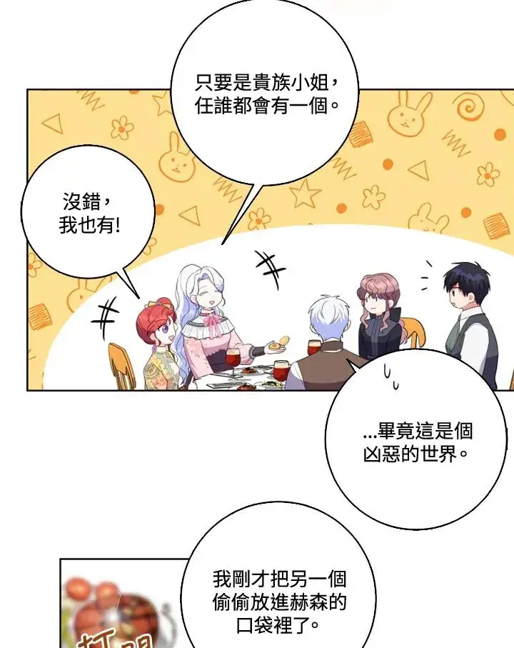 漫画《短命白莲花女主要罢工》第33话第50张图