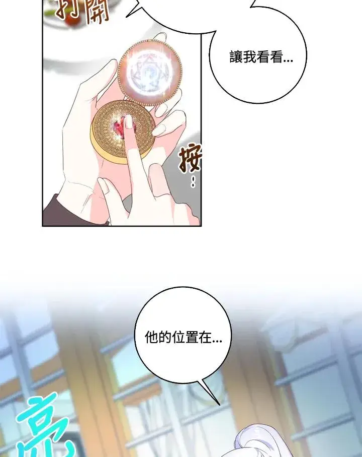 漫画《短命白莲花女主要罢工》第33话第51张图