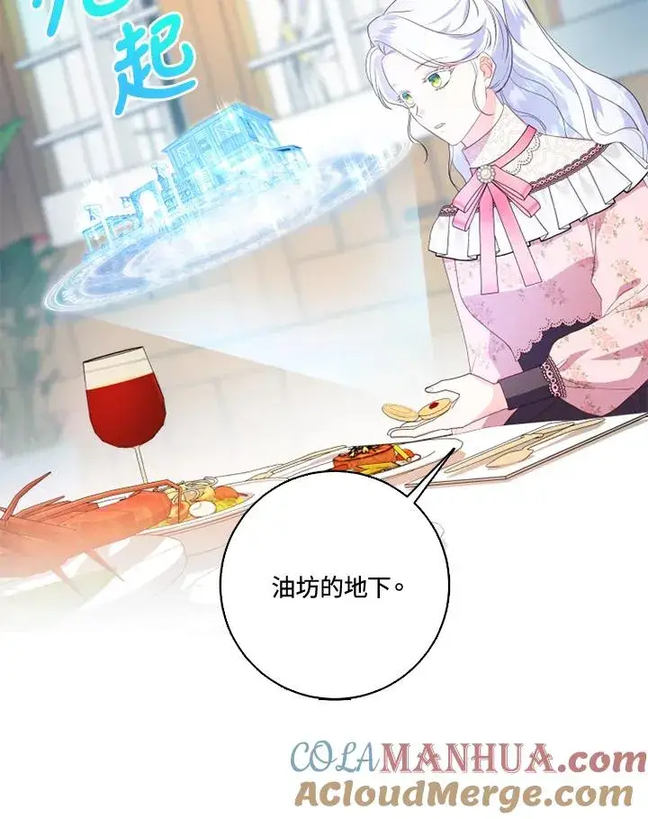 漫画《短命白莲花女主要罢工》第33话第52张图