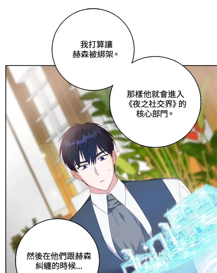 漫画《短命白莲花女主要罢工》第33话第53张图