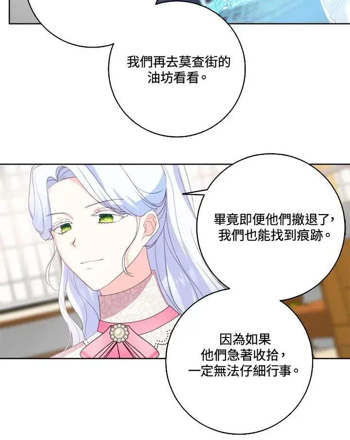 漫画《短命白莲花女主要罢工》第33话第54张图