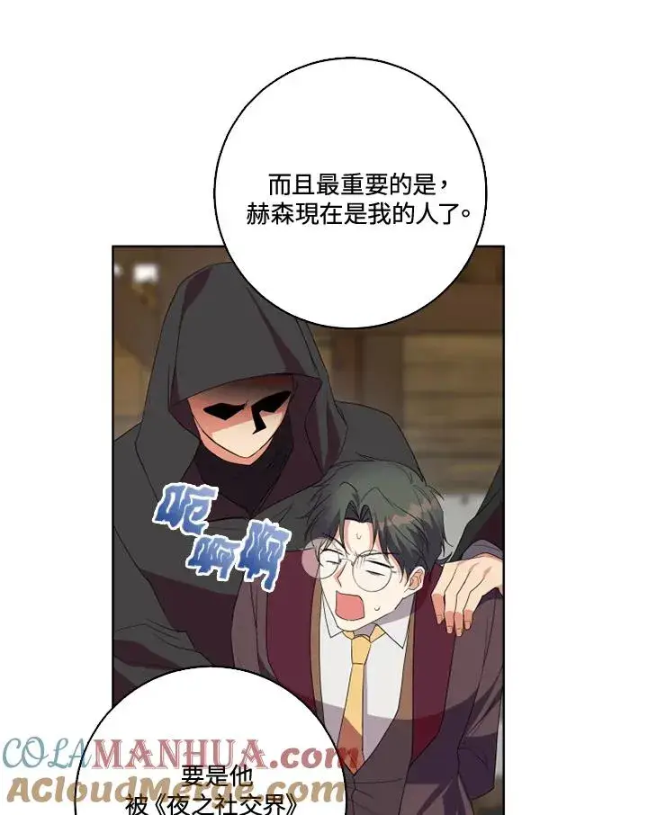 漫画《短命白莲花女主要罢工》第33话第55张图