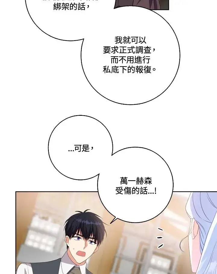 漫画《短命白莲花女主要罢工》第33话第56张图
