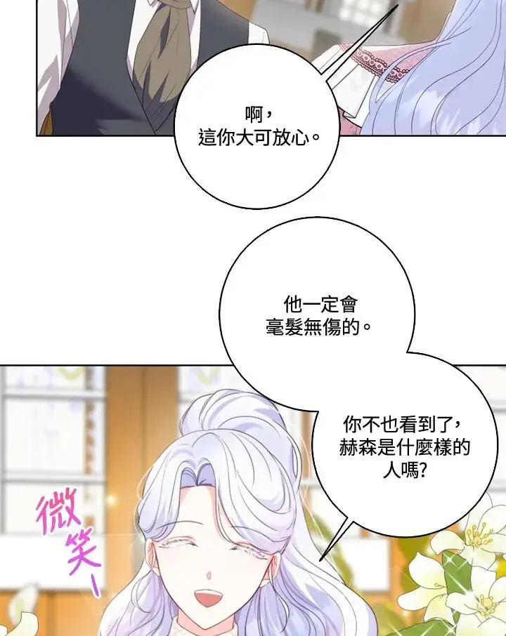 漫画《短命白莲花女主要罢工》第33话第57张图