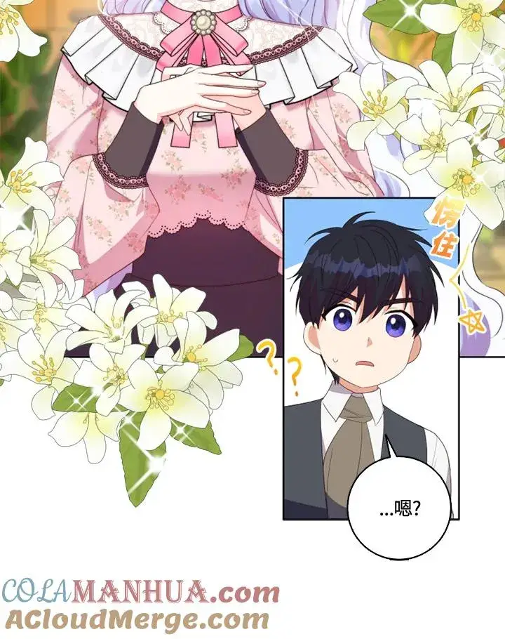 漫画《短命白莲花女主要罢工》第33话第58张图