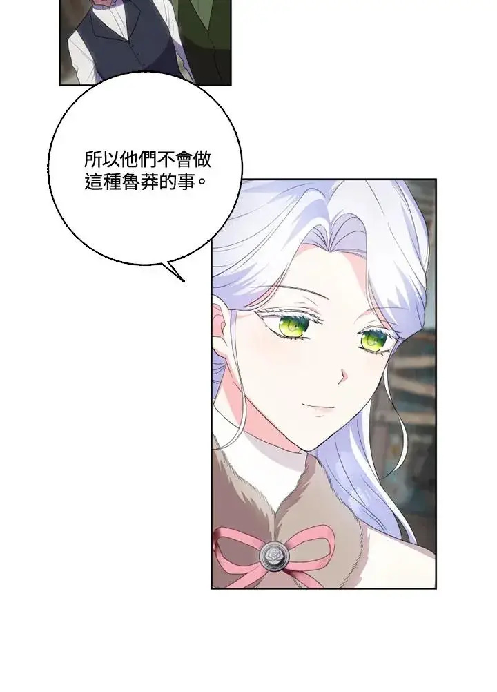 漫画《短命白莲花女主要罢工》第33话第6张图