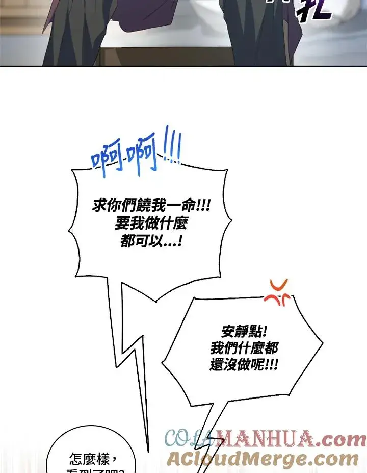 漫画《短命白莲花女主要罢工》第33话第61张图