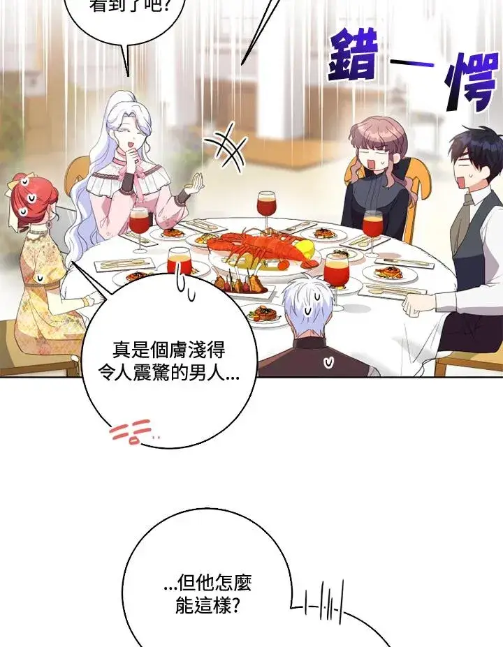 漫画《短命白莲花女主要罢工》第33话第62张图