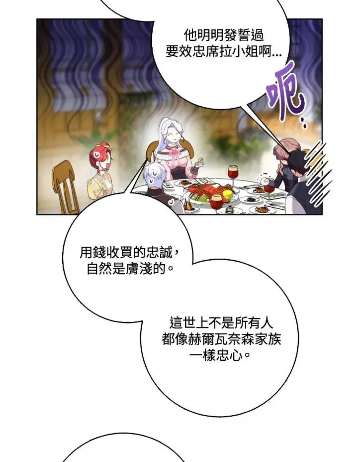 漫画《短命白莲花女主要罢工》第33话第63张图