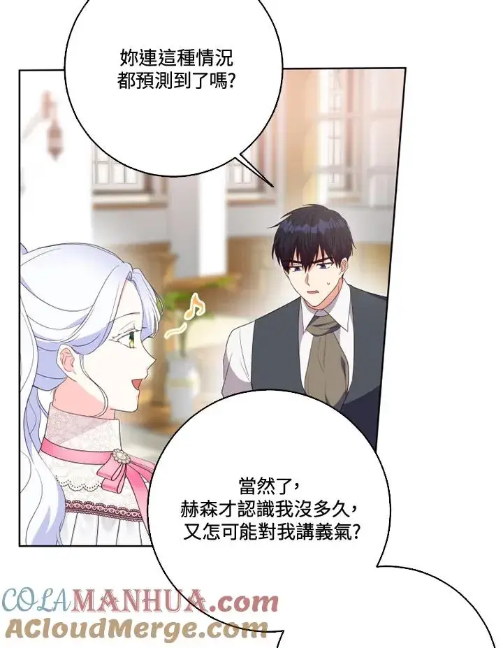 漫画《短命白莲花女主要罢工》第33话第64张图