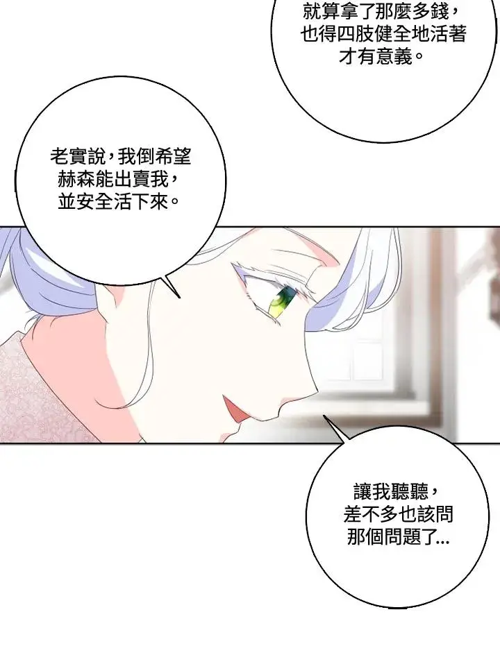 漫画《短命白莲花女主要罢工》第33话第65张图