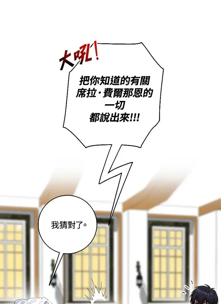 漫画《短命白莲花女主要罢工》第33话第66张图