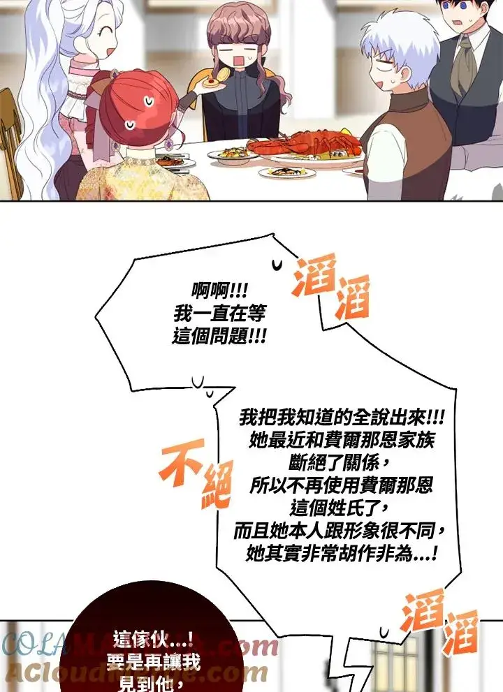 漫画《短命白莲花女主要罢工》第33话第67张图