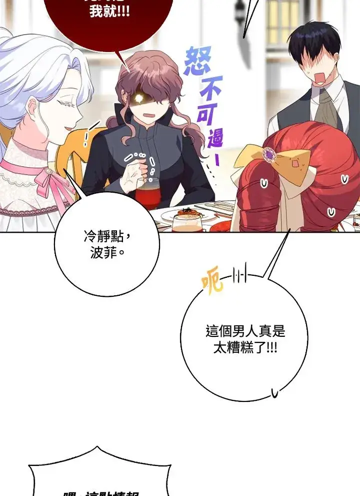 漫画《短命白莲花女主要罢工》第33话第68张图