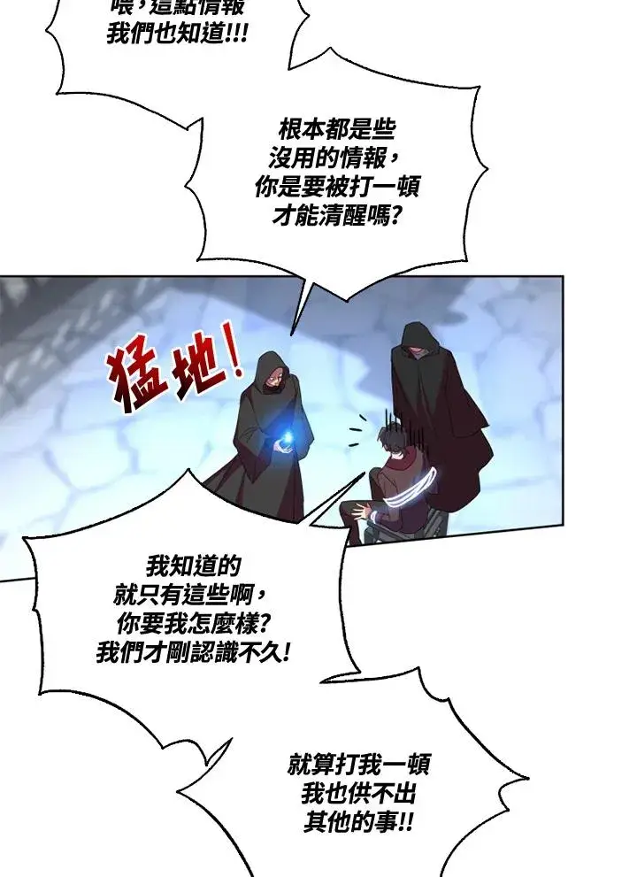 漫画《短命白莲花女主要罢工》第33话第69张图