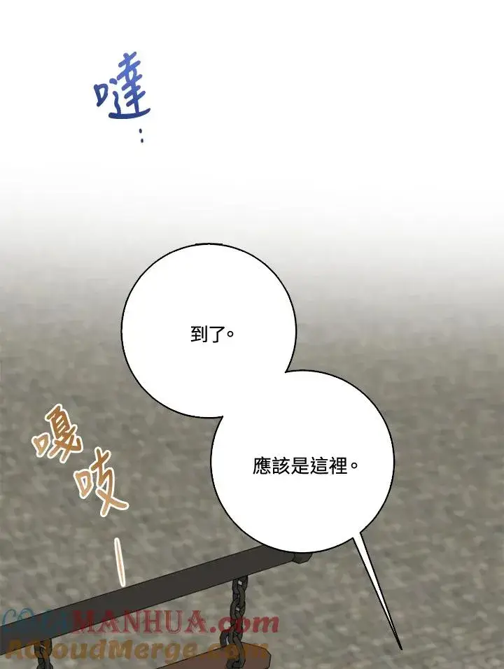 漫画《短命白莲花女主要罢工》第33话第7张图