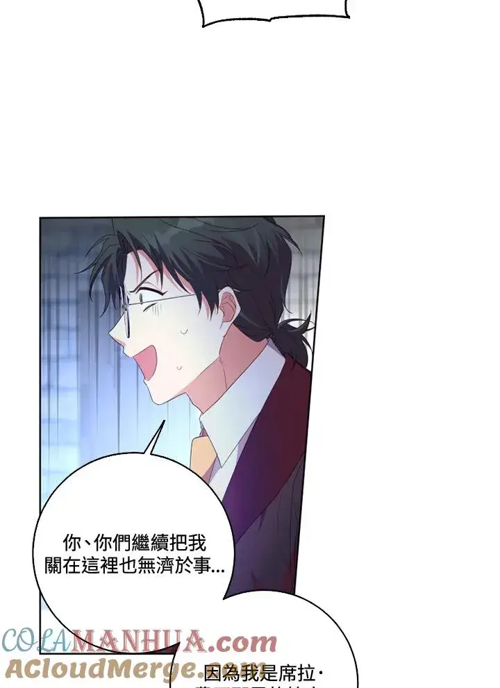漫画《短命白莲花女主要罢工》第33话第70张图