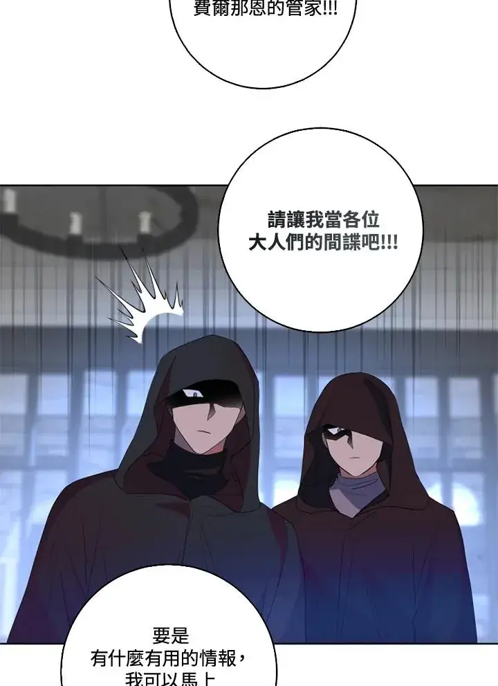 漫画《短命白莲花女主要罢工》第33话第71张图