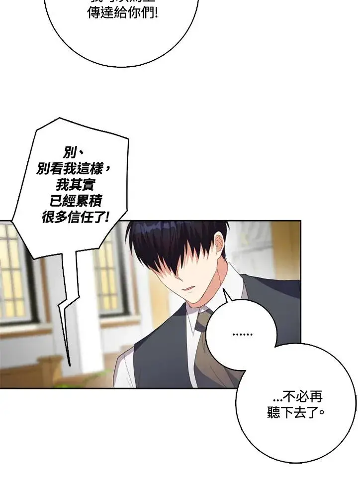 漫画《短命白莲花女主要罢工》第33话第72张图