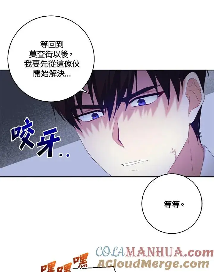 漫画《短命白莲花女主要罢工》第33话第73张图