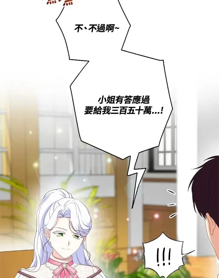漫画《短命白莲花女主要罢工》第33话第74张图