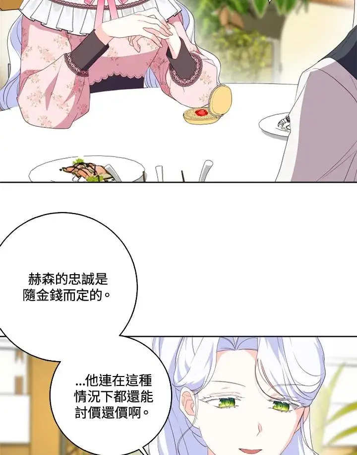 漫画《短命白莲花女主要罢工》第33话第75张图